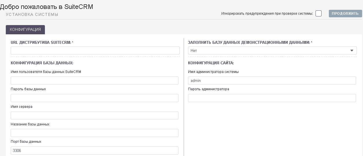 SuiteCRM 8 - Настройка основных параметров при установке