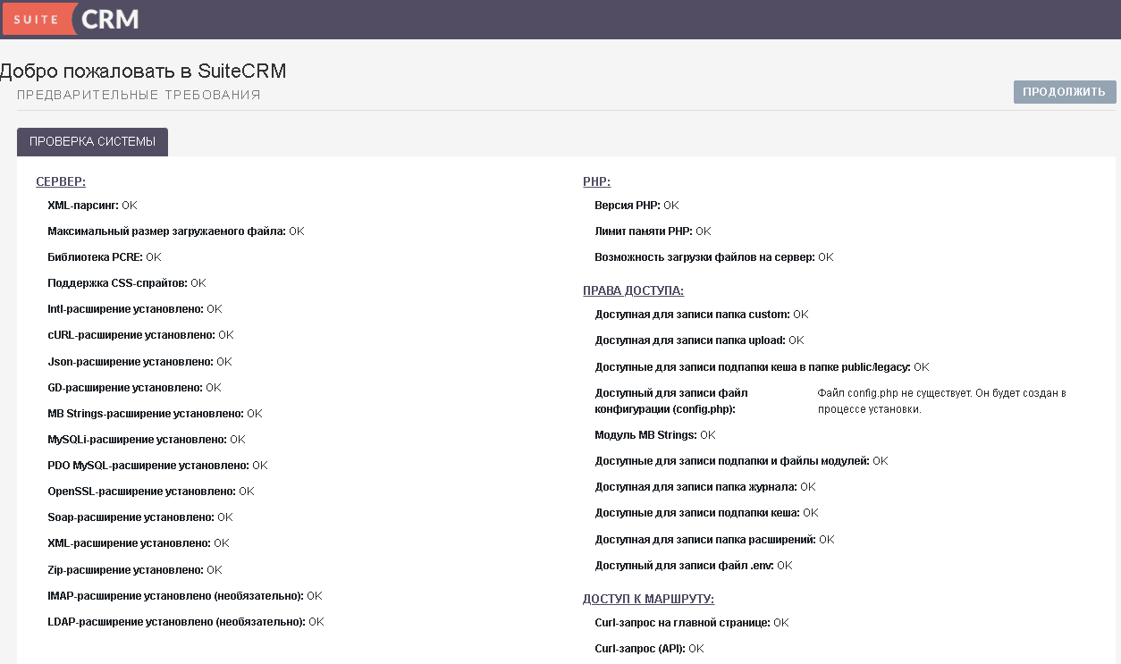 Предварительные требования - OK