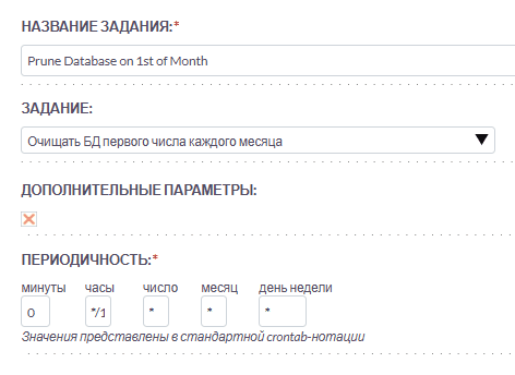 Планировщик SuiteCRM 8.x - настройка задания в формате crontab-нотации