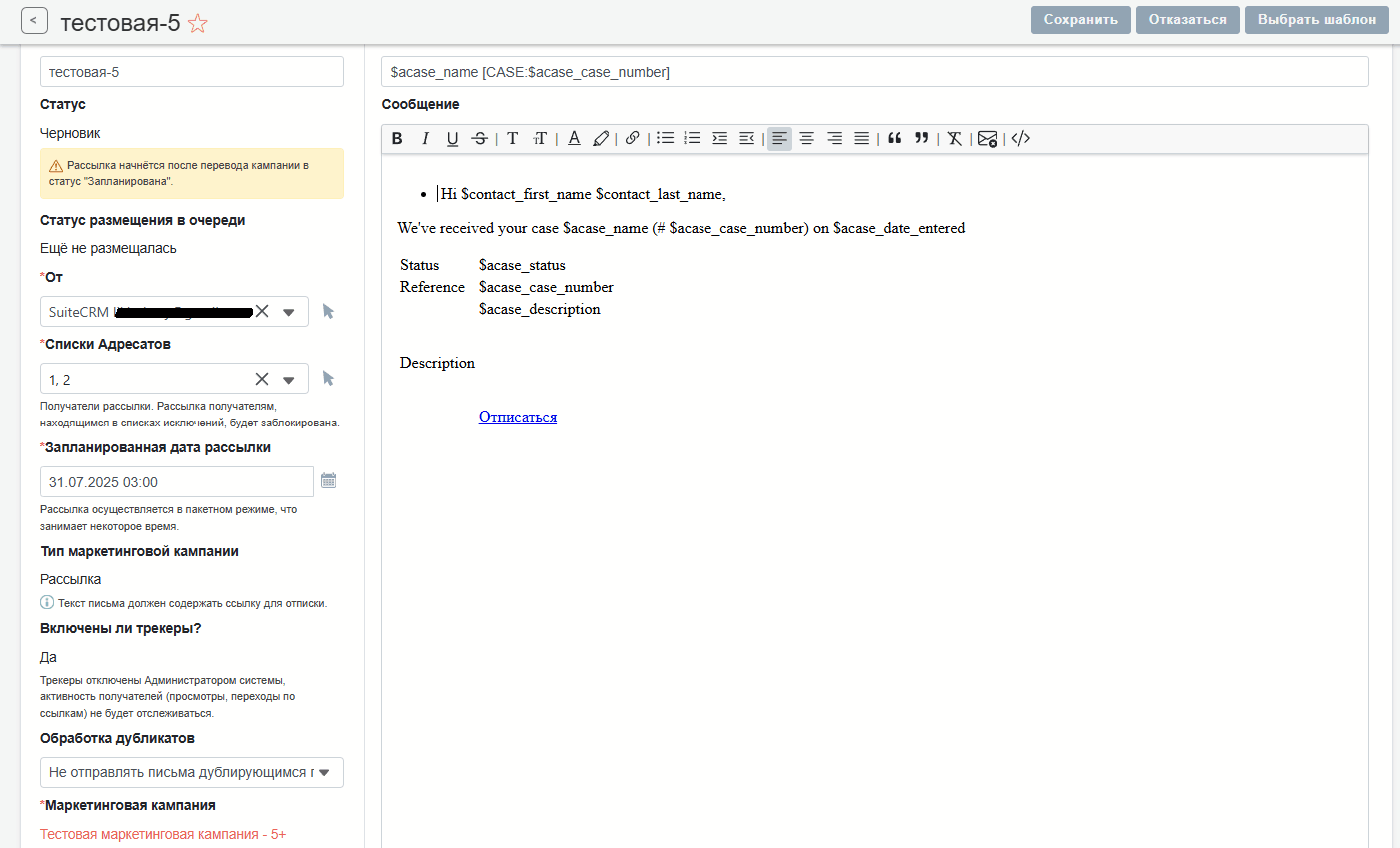 Создание рассылки