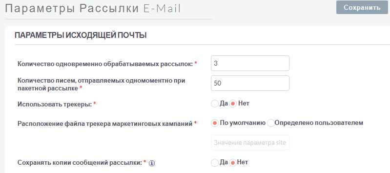 Параметры рассылки