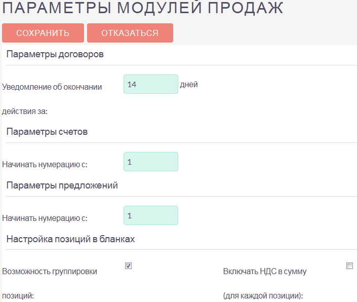 Настройка модулей продаж