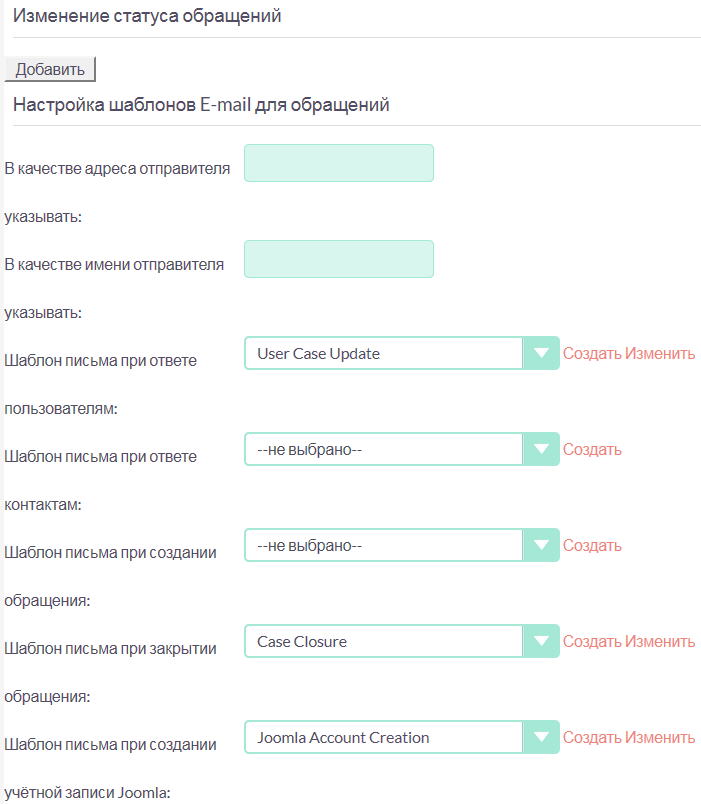 Изменение статуса обращений