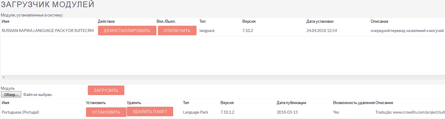 Загрузчик модулей