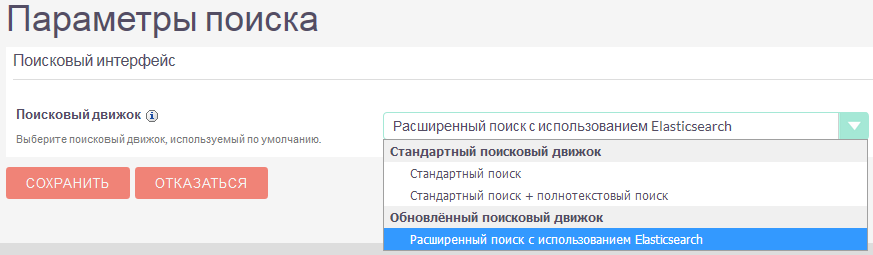 Выбор поискового движка