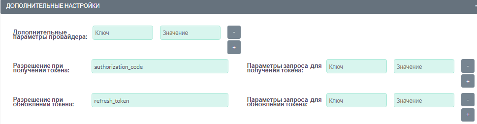 Дополнительные настройки для работы с OAuth2