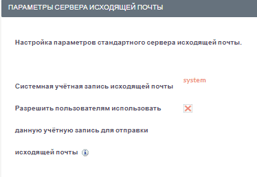 Настройка E-mail