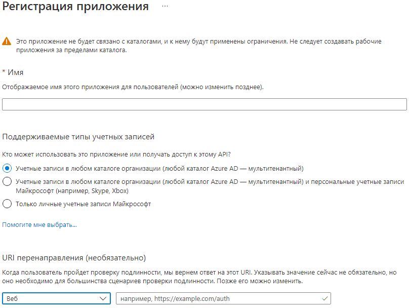 azure-Ввод данных регистрации