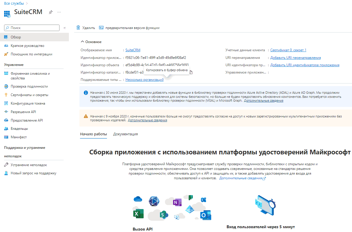 azure-link-to-app-registration-overview.png