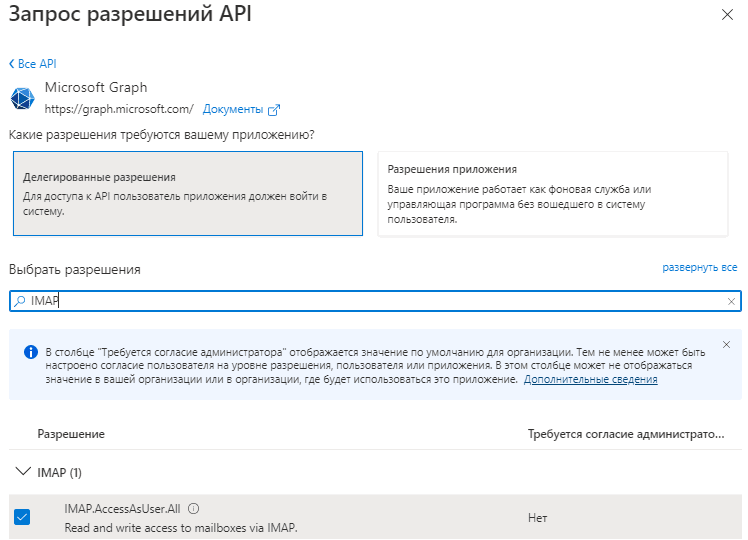 azure-add-imap-permission.png