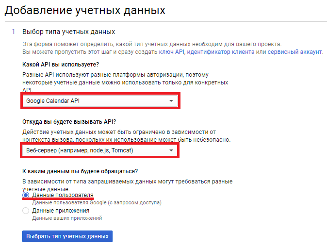Google APIs - настройка учётных данных