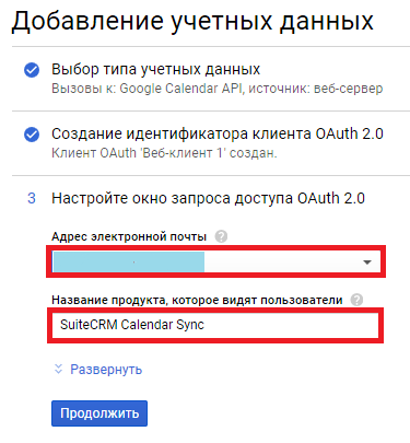 Google APIs - завершение настройки учётных данных