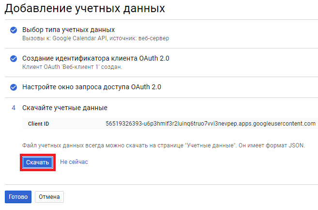 Google APIs - сохранение JSON-файла с созданными учётными данными
