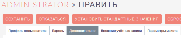 SuiteCRM→Мои настройки→Дополнительно