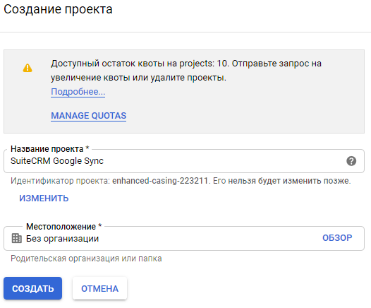 Google APIs - присвоение имени проекту