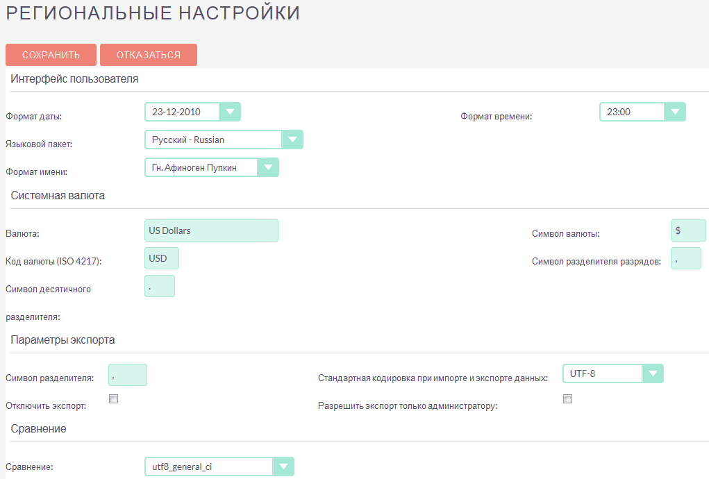 Региональные настройки