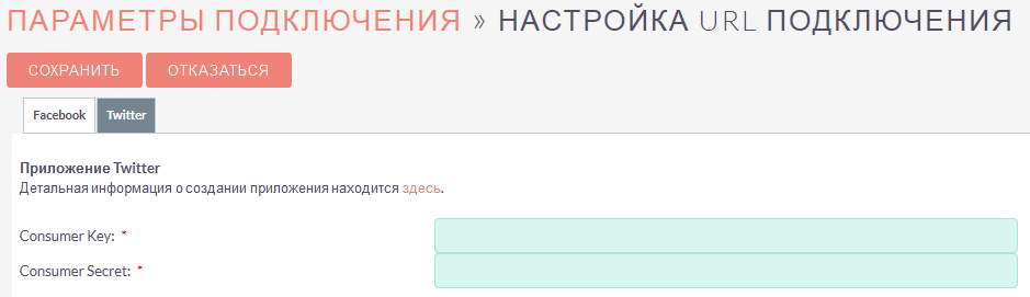 URL подключения