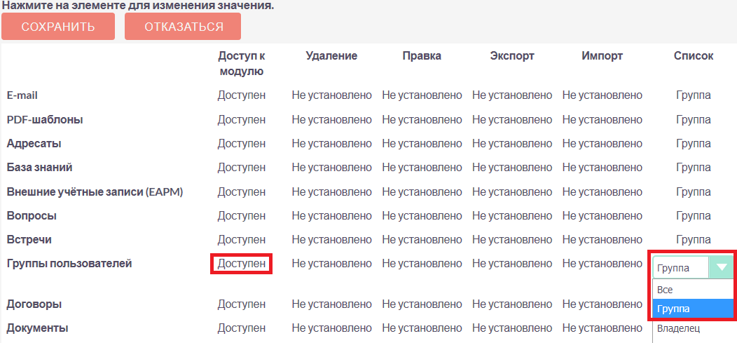 Создание Групп пользователями БЕЗ административных прав