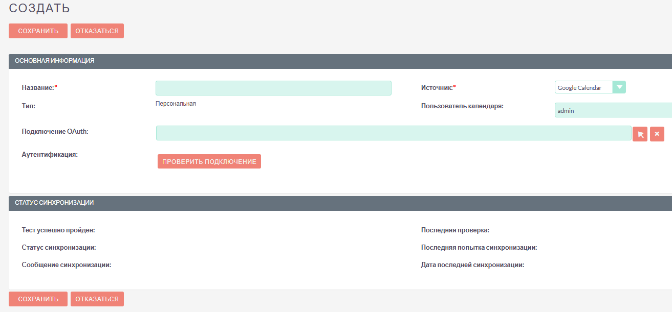 Создание учётной записи календаря - Google Календарь