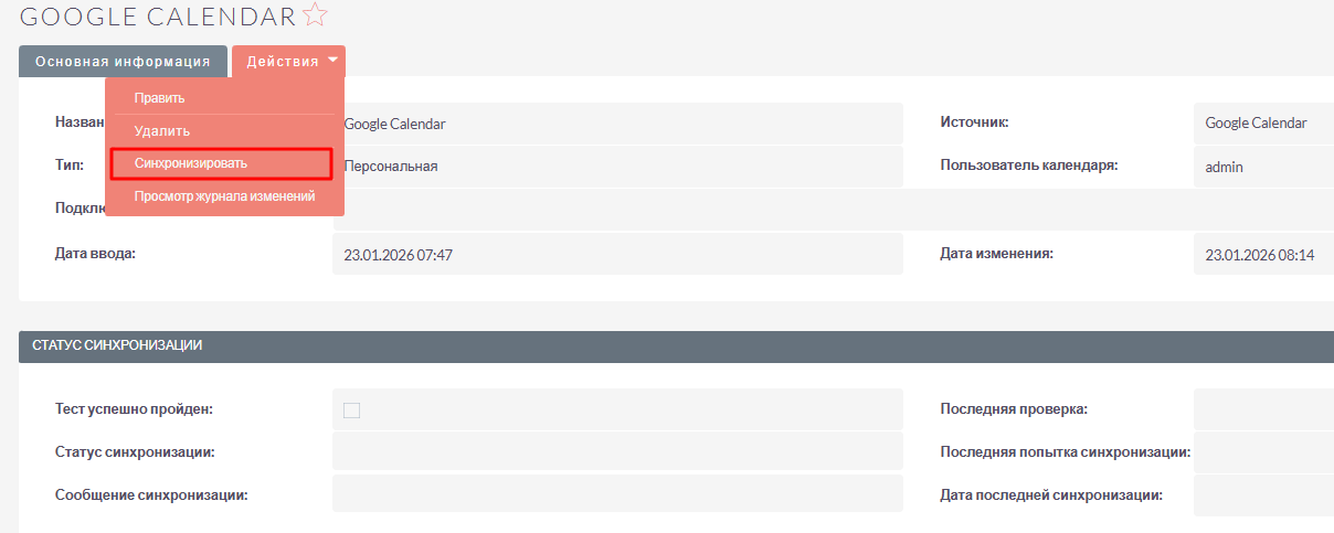 Немедленная синхронизация