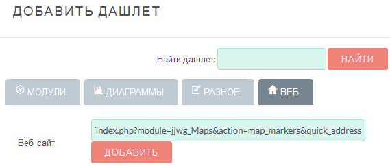 Добавление участка карты в дашлет