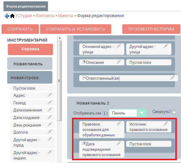 Настройка полей правового основания