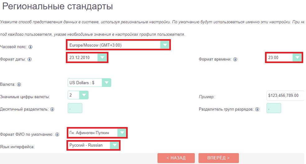 Мастер настройки-3