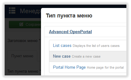 Joomla!-Пункты меню