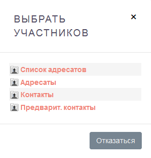 Выбор участников события