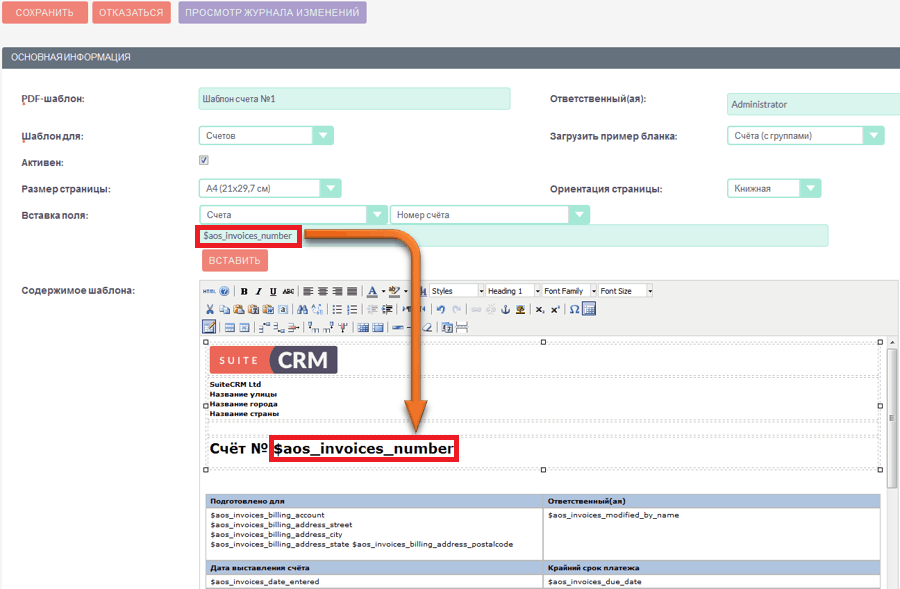 Вставка поля в шаблон