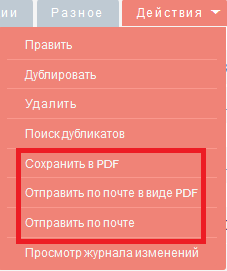 Дополнительные функции в меню счёта
