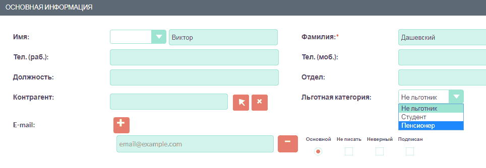 Форма редактирования тестового контакта  при расчёте скидки по договору