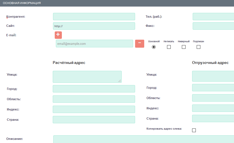 Создание контрагента