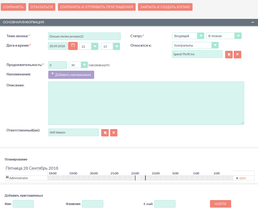 Назначение звонка