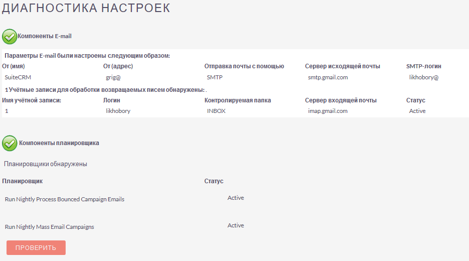Диагностика настроек маркетинговой кампании