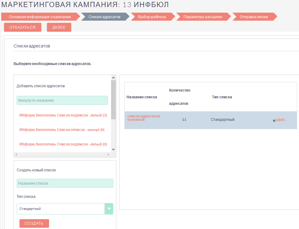 Списки адресатов