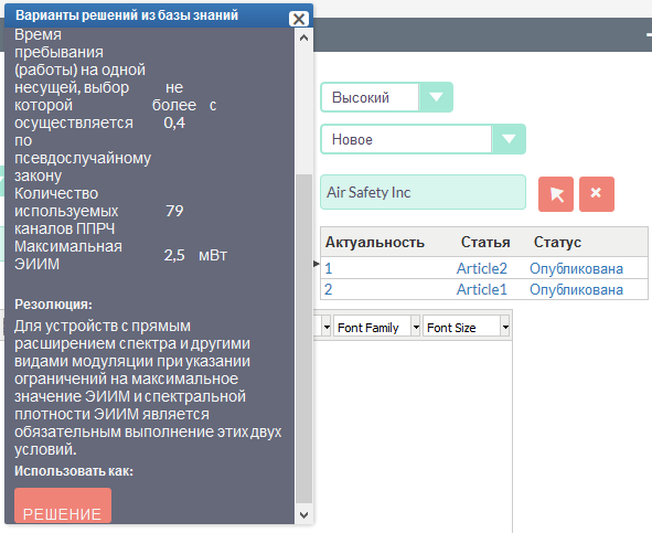 Варианты решений из базы знаний
