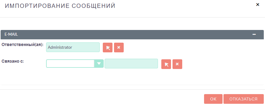 Импорт писем в систему