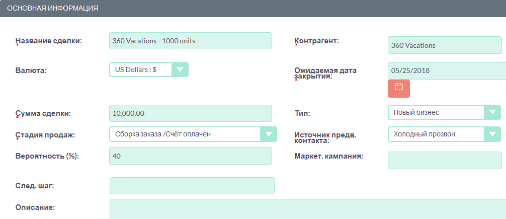 Создание сделки